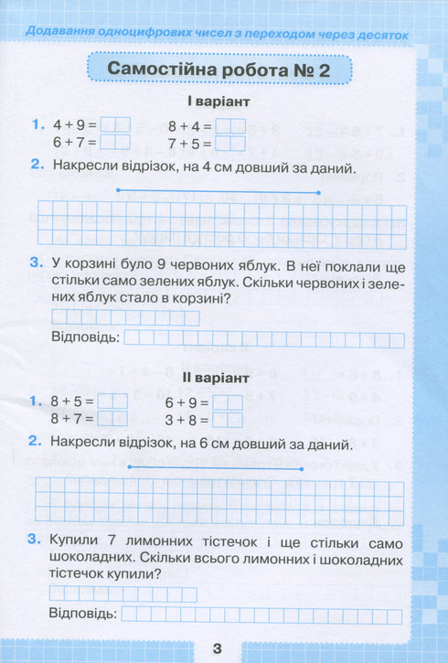 I miei successi. Lavori diagnostici tematici in matematica di grado 2